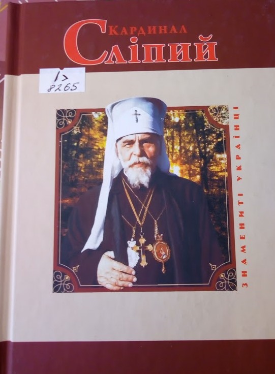 Кардинал Сліпий